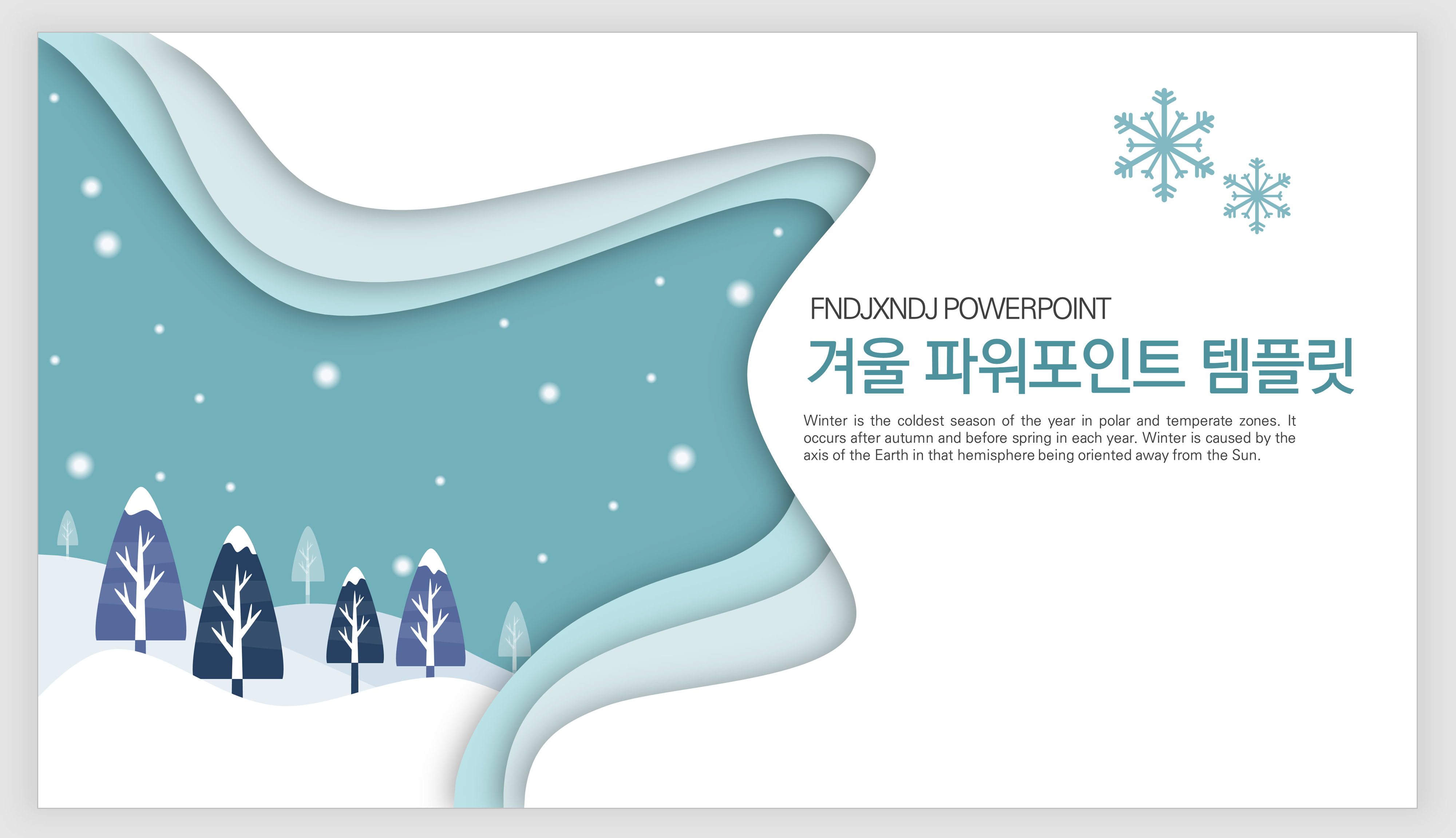 424 (겨울 PPT 템플릿) 겨울을 테마로한 깔끔한 파워포인트 템플릿 - 메인 이미지
