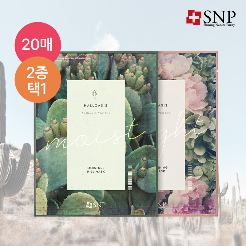 SNP 할로아시스 마스크 20매(모이스처/브라이트닝 택1) - 상품 이미지