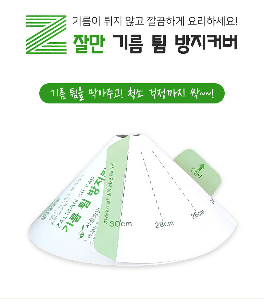 잘만 기름튐 방지커버 후라이팬덮개 기름 막이 종이 덮개 30매 - 상세 이미지 4
