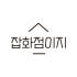 잡화점이지 로고