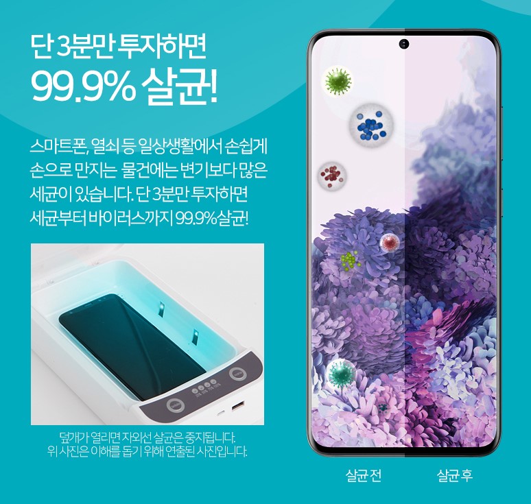 다용도살균기 마스크살균기 스마트폰소독기 휴대폰소독기 - 상세 이미지 2