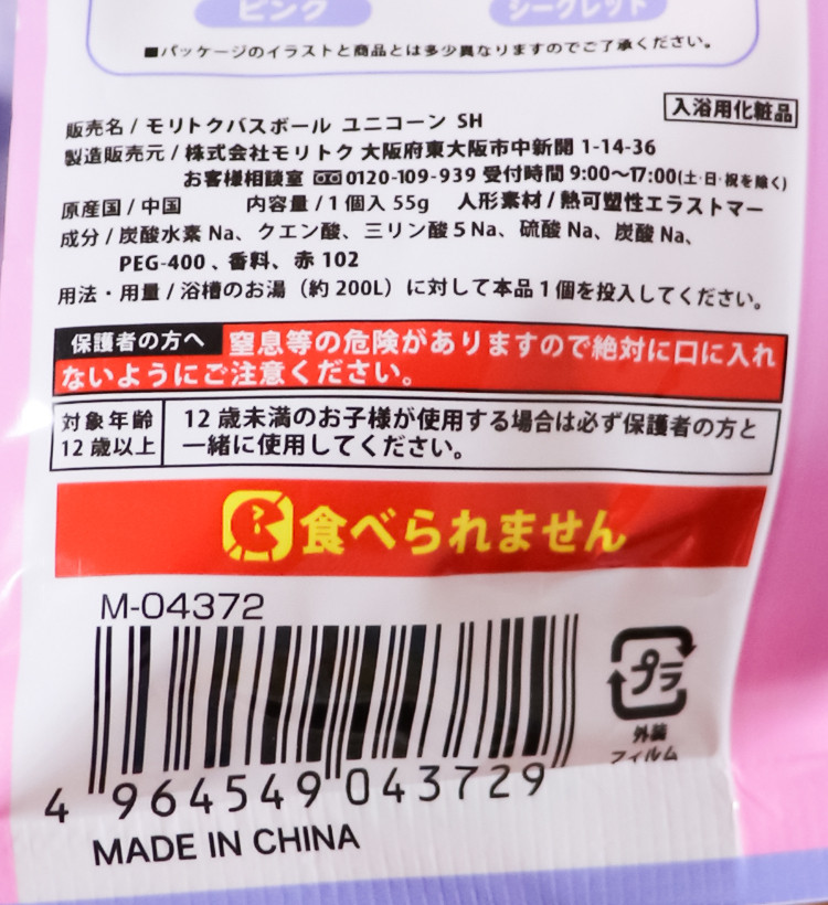 유니콘 캐릭터 바스볼 마스코트 입욕제 1개입 피치향 55g - 욕실/입욕용품 - 하카타몰
