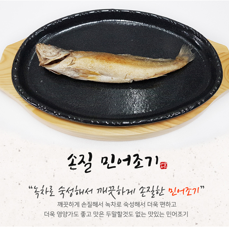 손질 침조기 긴가이석태 10마리 역거리침굴비 민어굴비 손질생선 이미지 7