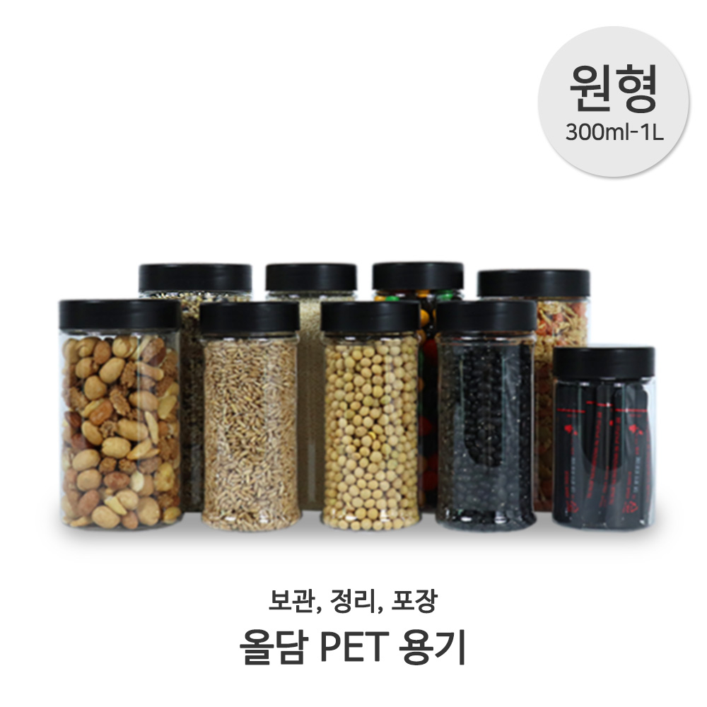 냉장고정리용기 올담원형 플라스틱 소분 잡곡 견과류 곡물 양념 분말포장 쌀 사료 시리얼통 - 상세 이미지 3