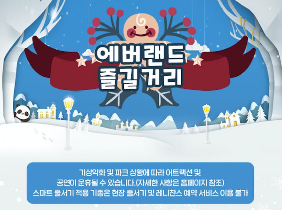 레니의 대모험 - 시보드 모레부터 예약 가능) 경기도 에버랜드 종일권+핫팩(무료증정) > 서울, 인천, 경기도 | 히어위고.Link” style=”width:100%” title=”모레부터 예약 가능) 경기도 에버랜드 종일권+핫팩(무료증정) > 서울, 인천, 경기도 | 히어위고.LINK”><figcaption>모레부터 예약 가능) 경기도 에버랜드 종일권+핫팩(무료증정) > 서울, 인천, 경기도 | 히어위고.Link</figcaption></figure>
<figure><img decoding=