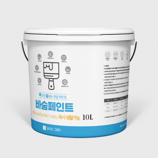 10리터 천연 제올라이트 바숨 페인트/환경호르몬 원천봉쇄 베란다결로 벽지곰팡이 제거 및 방지