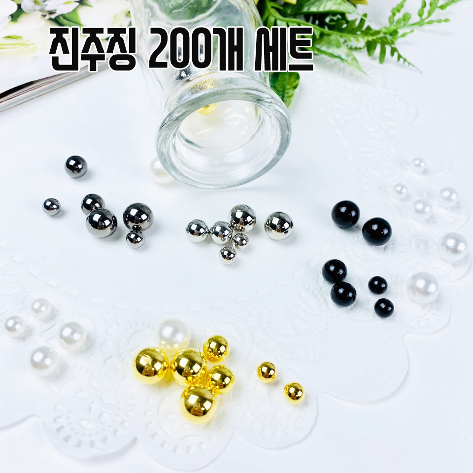 NEW) 진주징 구슬세트,진주징 스터드세트 (200개) - 상품 이미지