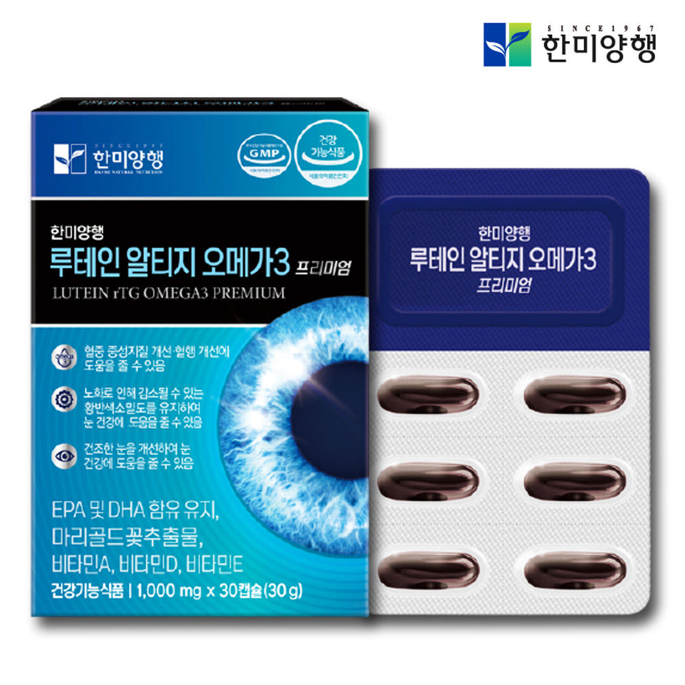 한미양행 루테인 알티지 오메가3 1개월분