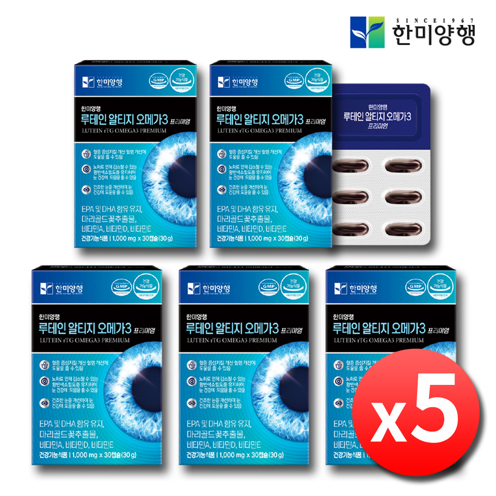 루테인 알티지 오메가3 눈노화 눈건조 눈에좋은영양제 약5개월 - 상품 이미지