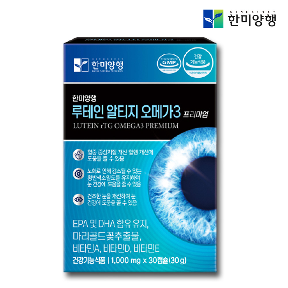 루테인 알티지 오메가3 눈노화 눈건조 눈에좋은영양제 약4개월 - 상세 이미지 3