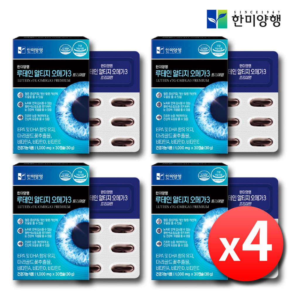 루테인 알티지 오메가3 눈노화 눈건조 눈에좋은영양제 약4개월 - 상품 이미지