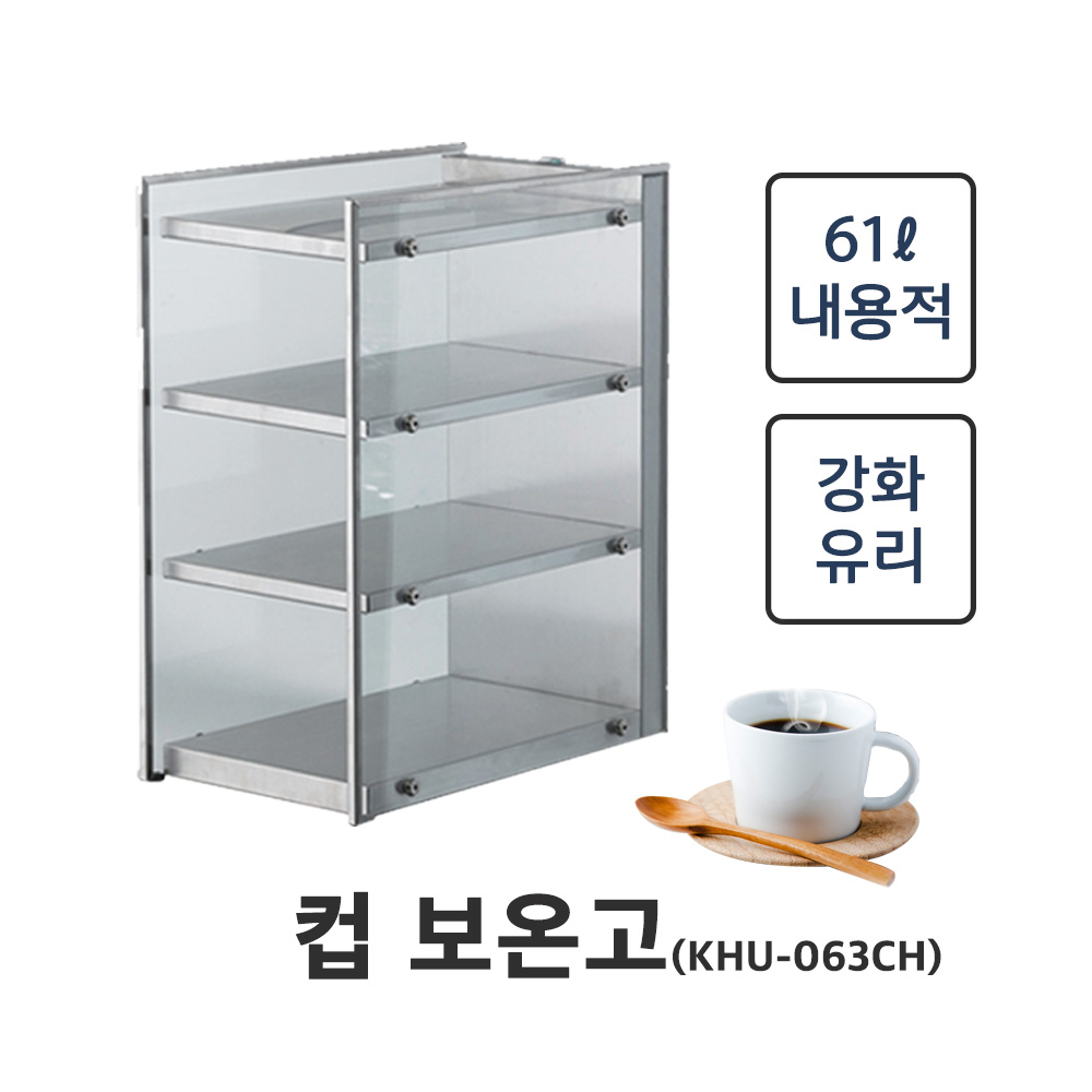 금원하이텍 업소용 컵워머 KHU-063CH 컵보온기 카페 커피잔 머그컵 워머 4단