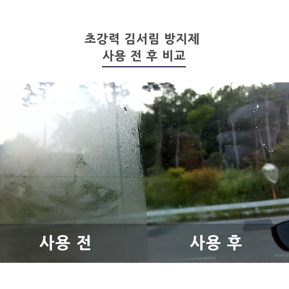 재미코 차 유리 습기 제거 강력한 김서림 방지제 스프레이 크리너 - 상세 이미지 5