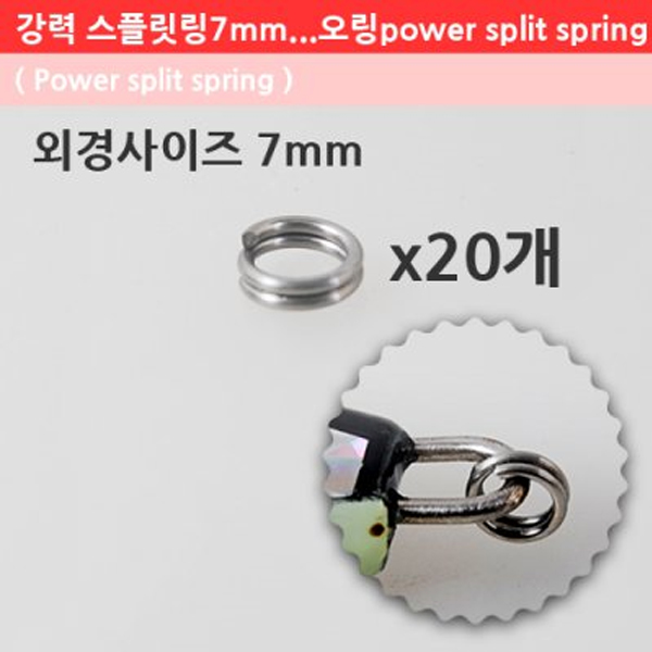 강력 스플릿링(7mm)(20개) Power Split Ring 강력서스 다용도링 오링 - 상세 이미지 2