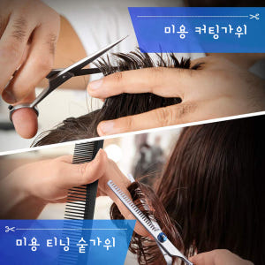 가정용 셀프 미용가위 숱 앞머리 틴닝 가위 솔직 후기 | 피부 타입별 분석 - 상품 이미지 4
