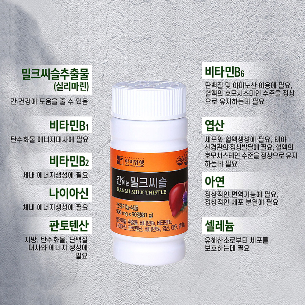 간에좋은 밀크씨슬 비타민B 영양제 간기능 간건강 약6개월 - 상세 이미지 5