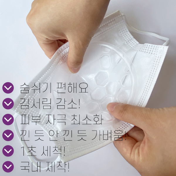 1개입 억스 숨쉬기 편한 마스크뽕 하이브 국산 마스크가드 지지대 프레임 - 상세 이미지 4