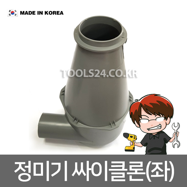 l주l자산 정미기 부품 싸이크론(좌)배출구 사이클론 금성/삼성 : 주식회사 자산