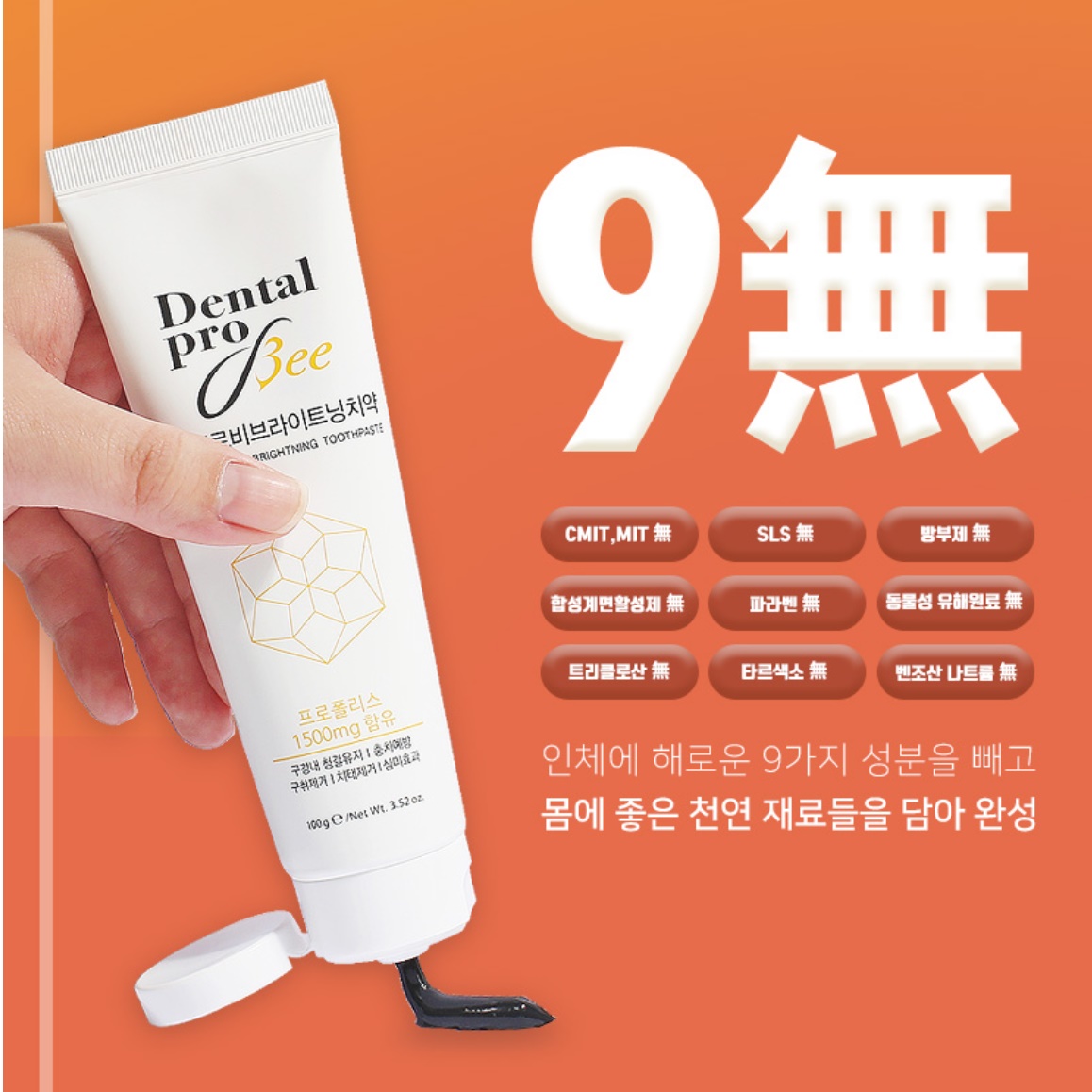 프로폴리스 좋은 치약 블랙 검정 검은색 치주질환 입냄새 구취 제거 누렁니 치아 미백 - 상세 이미지 3