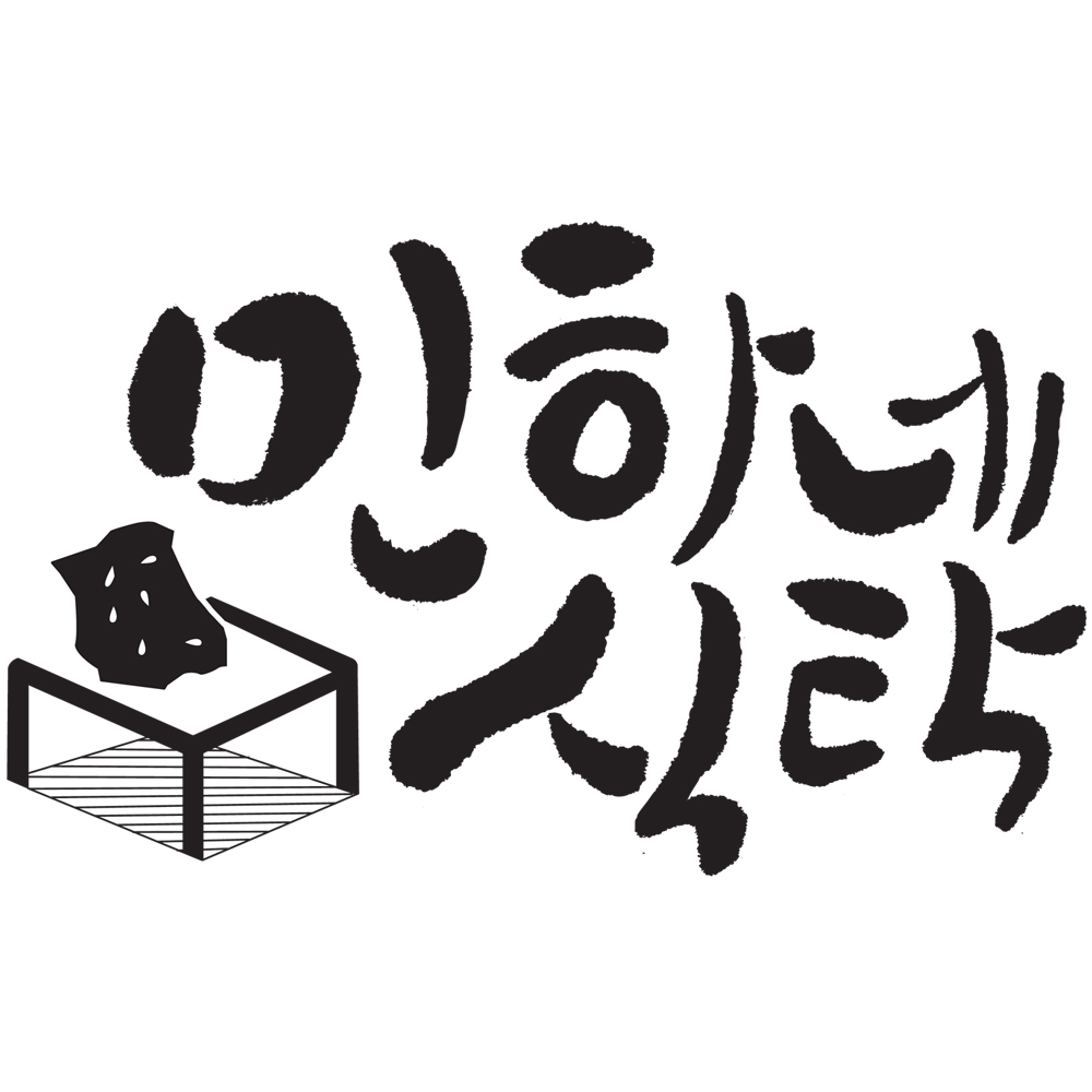 민하네식탁 스토어 로고