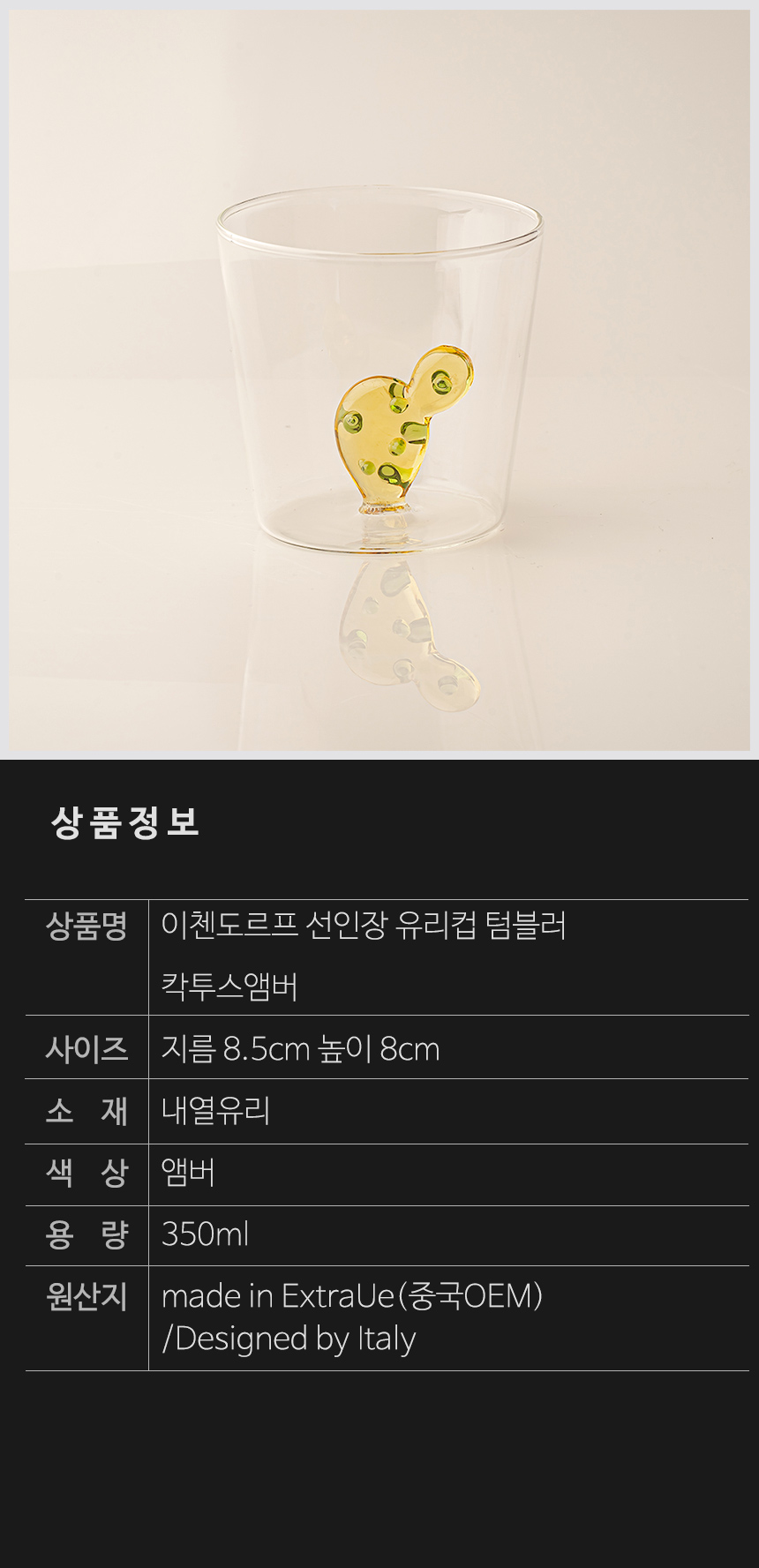 이태리 이첸도르프 데저트시리즈 선인장 유리컵 칵투스엠버 상세 이미지 2