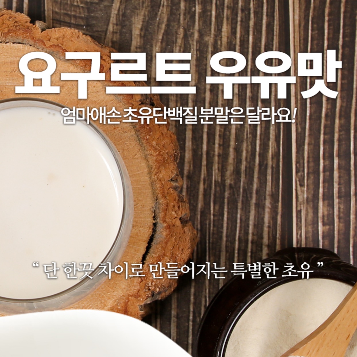 초유 단백질 분말 500g 여성 단백질보충제 남자 쉐이크 어린이 프로틴 영양제 - 상세 이미지 3