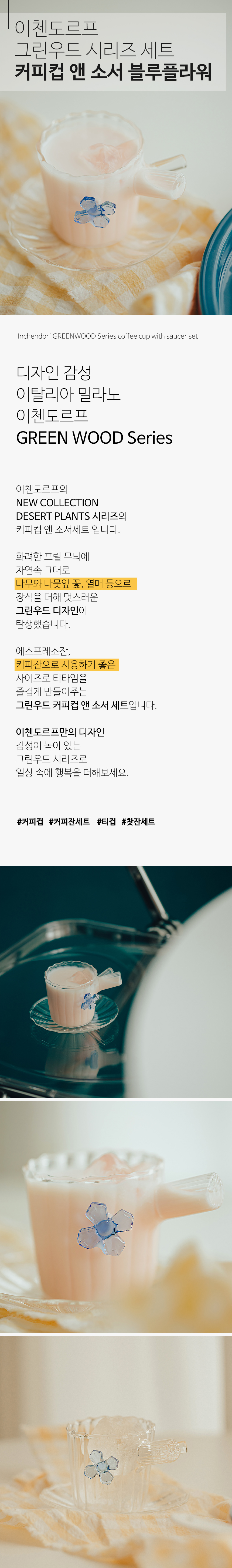 이태리 이첸도르프 그린우드 시리즈 커피컵 소서세트 블루플라워 상세 이미지 1