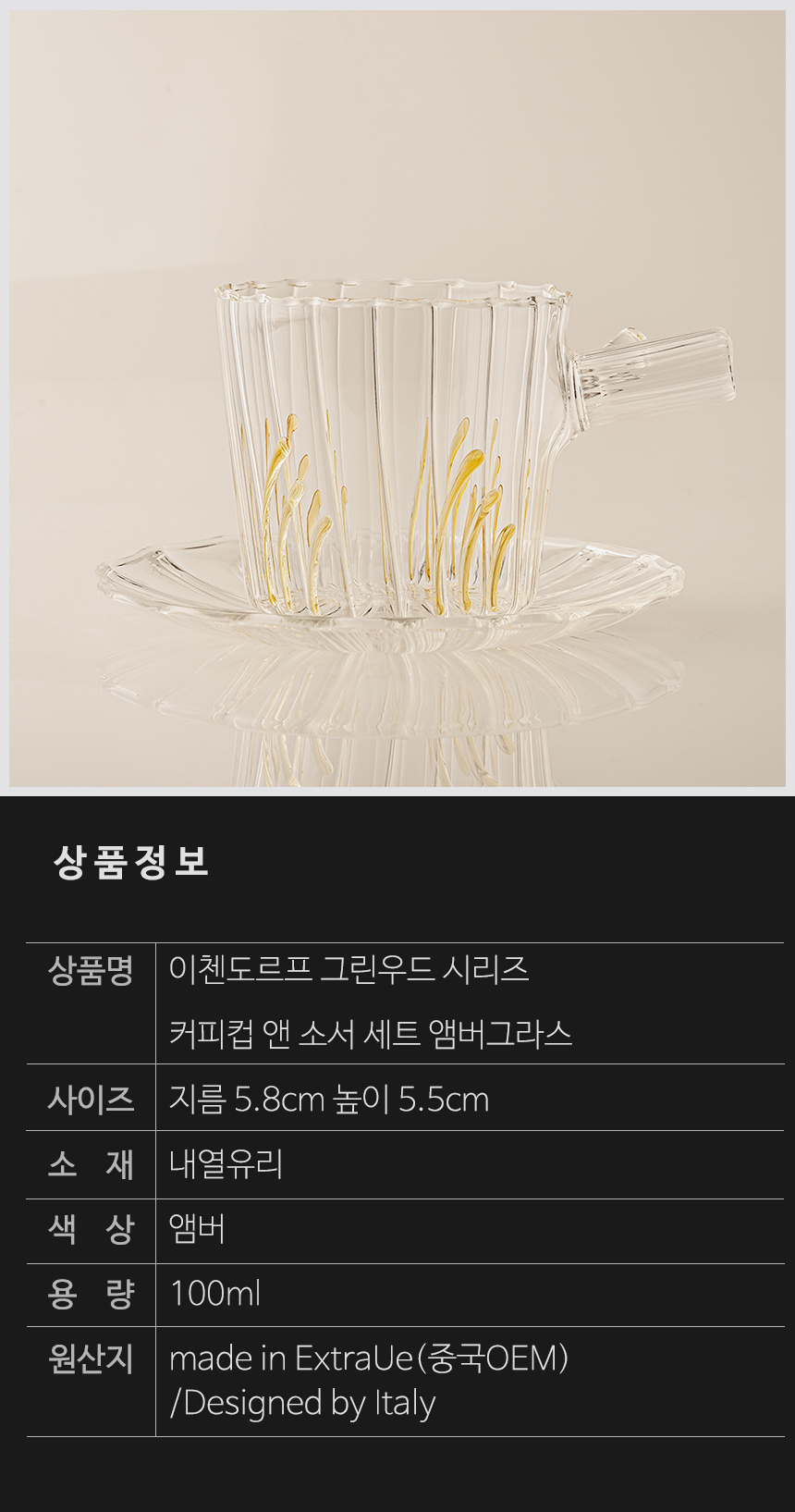 이태리 이첸도르프 그린우드 시리즈 커피컵 소서세트 엠버그라스 상세 이미지 2