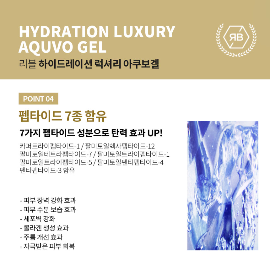 Re:bl Hydration Luxury Aquvo Gel