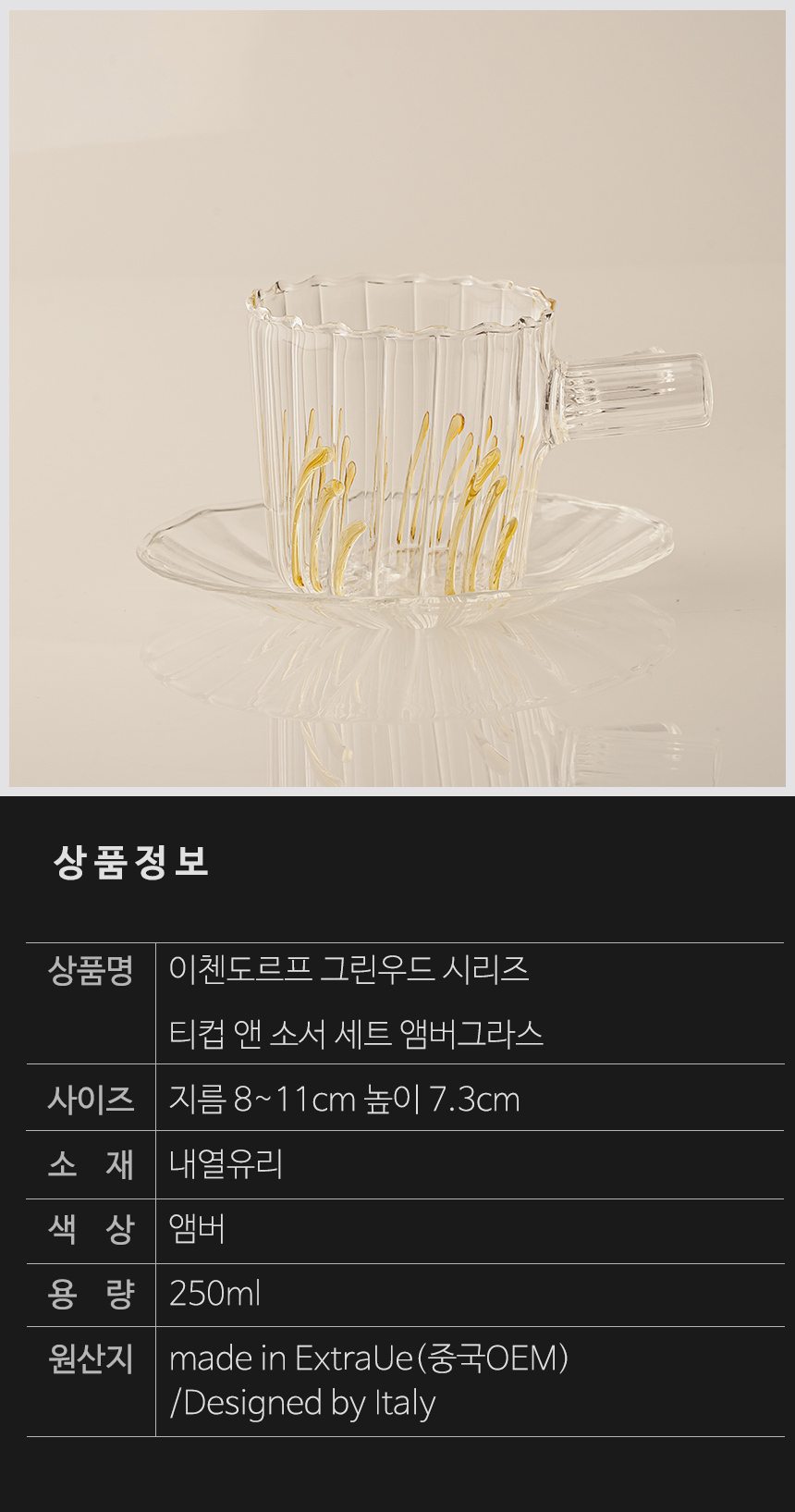 이태리 이첸도르프 그린우드 시리즈 티컵 소서세트 앰버그라스 상세 이미지 2