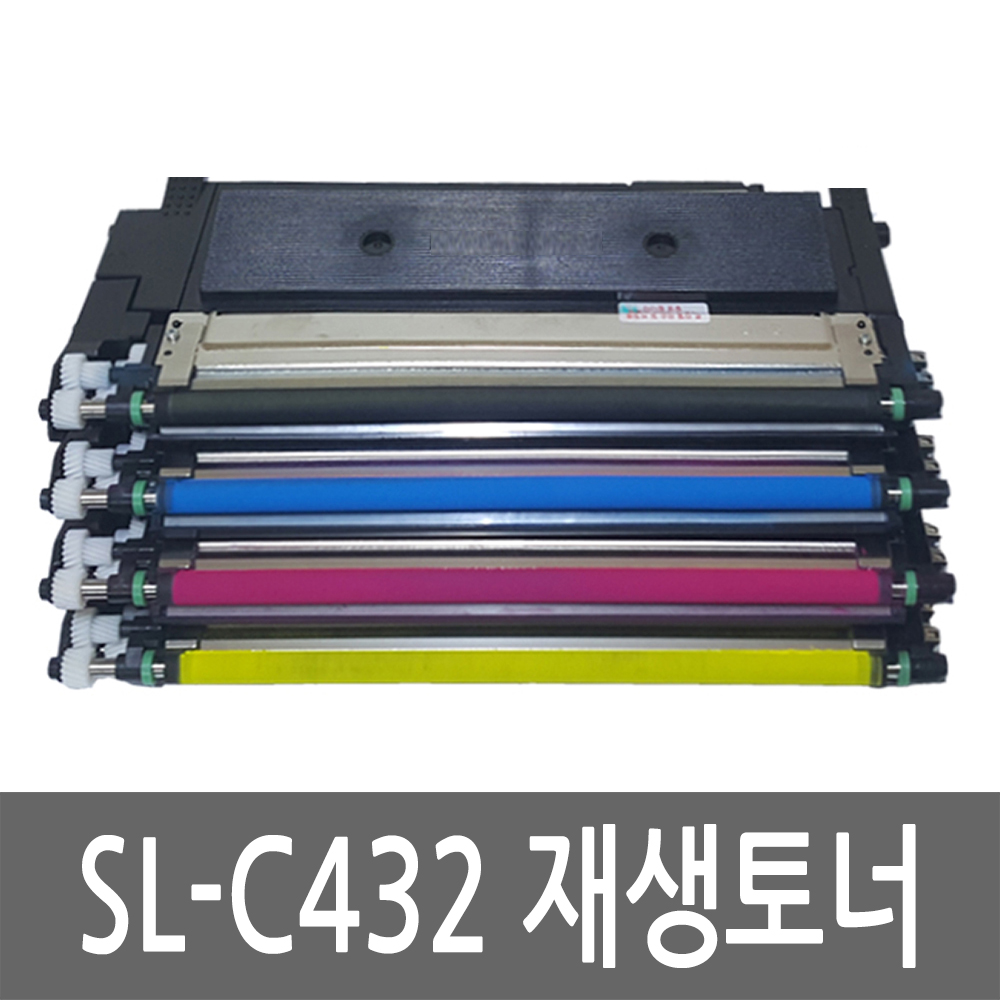 삼성 레이저 프린터 SL-C432 재생 토너 리필 잉크 카트리지 - 상품 이미지