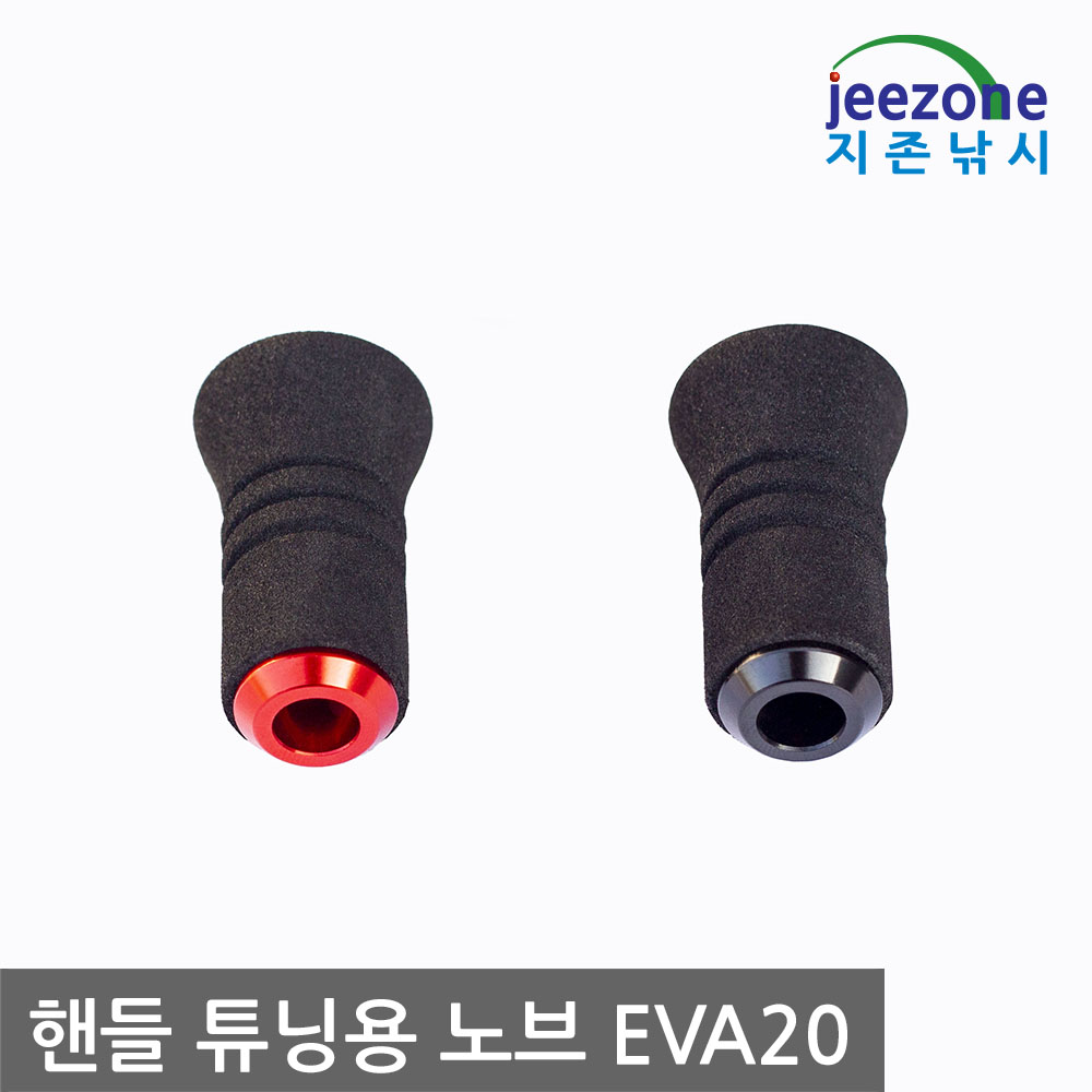 EVA20 스피닝릴 노브 더블핸들 다이와 시마노 핸들노브 - 상세 이미지 3