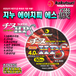 카쿠쯔리 지누 에이치피에스 감성돔 HPS 카본 목줄 50m 0.8호 - 5호 치누 - 메인 이미지