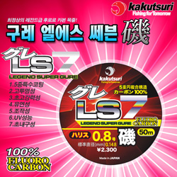 카쿠쯔리 구레 엘에스 세븐 LS7 카본목줄 50m 0.8호 - 5호 - 상품 이미지
