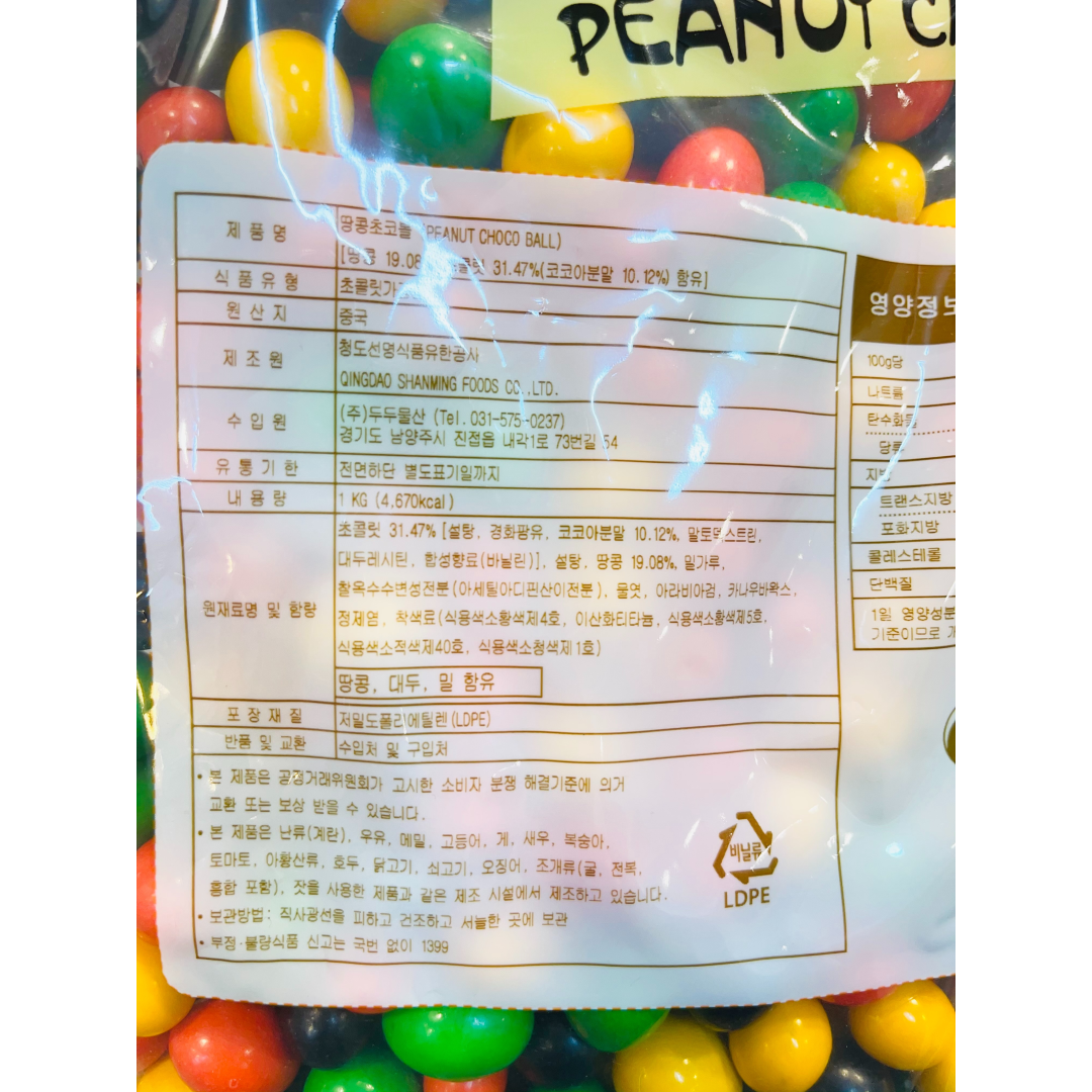 고래상회 땅콩초코볼 1kg 맥주안주 주전부리 - 상세 이미지 3