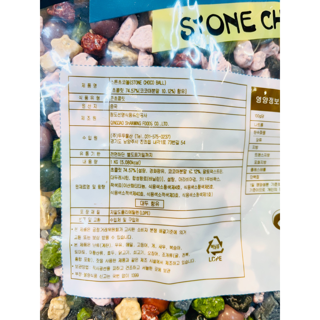 고래상회 스톤초코볼 1kg 맥주안주 주전부리 - 상세 이미지 3