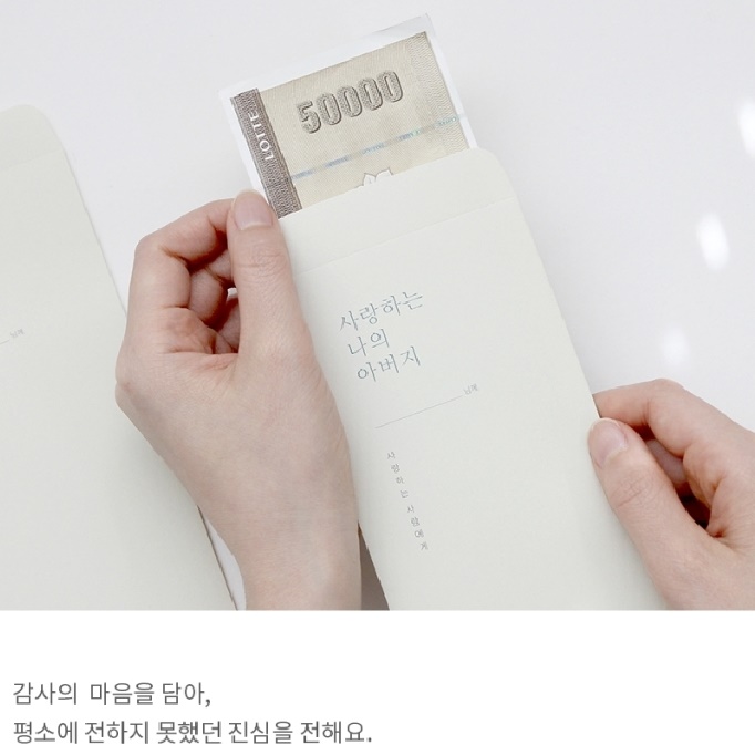 부모님 용돈봉투 어머니 세뱃돈봉투 명절 경조사 답례금 봉투 - 상품 이미지