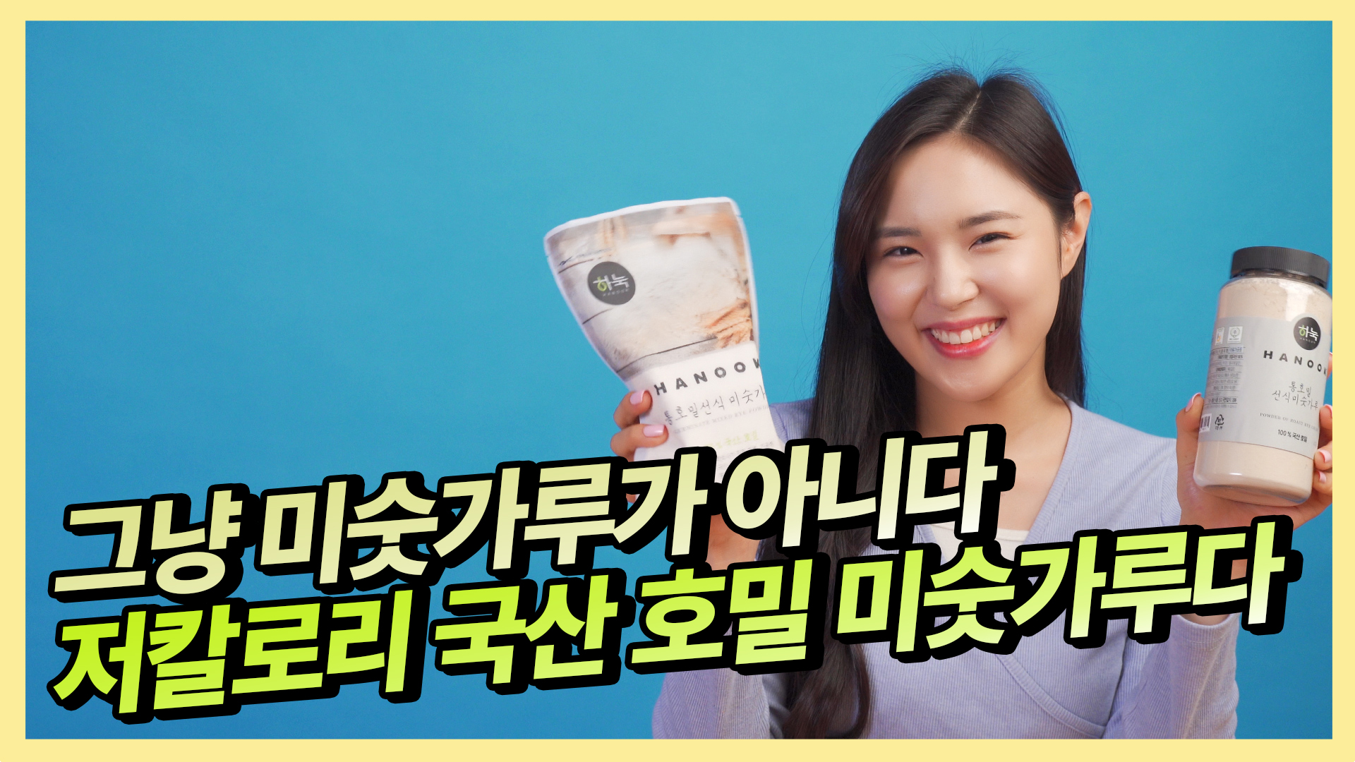 [하눅] 100%국산호밀선식미숫가루 200g 한끼대용아침건강 직접재배가공 - 상세 이미지 5