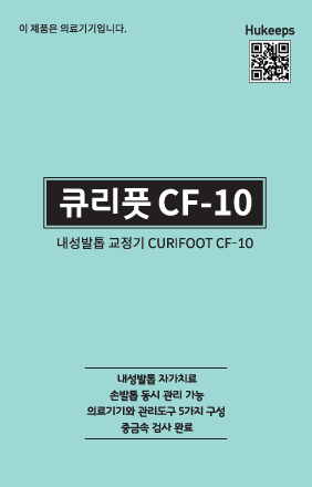 큐리풋 내성발톱 자가 치료 케어 세트 문제성 발톱 깍이 자르기 니퍼 큐렛 야스리 도구 이미지 3