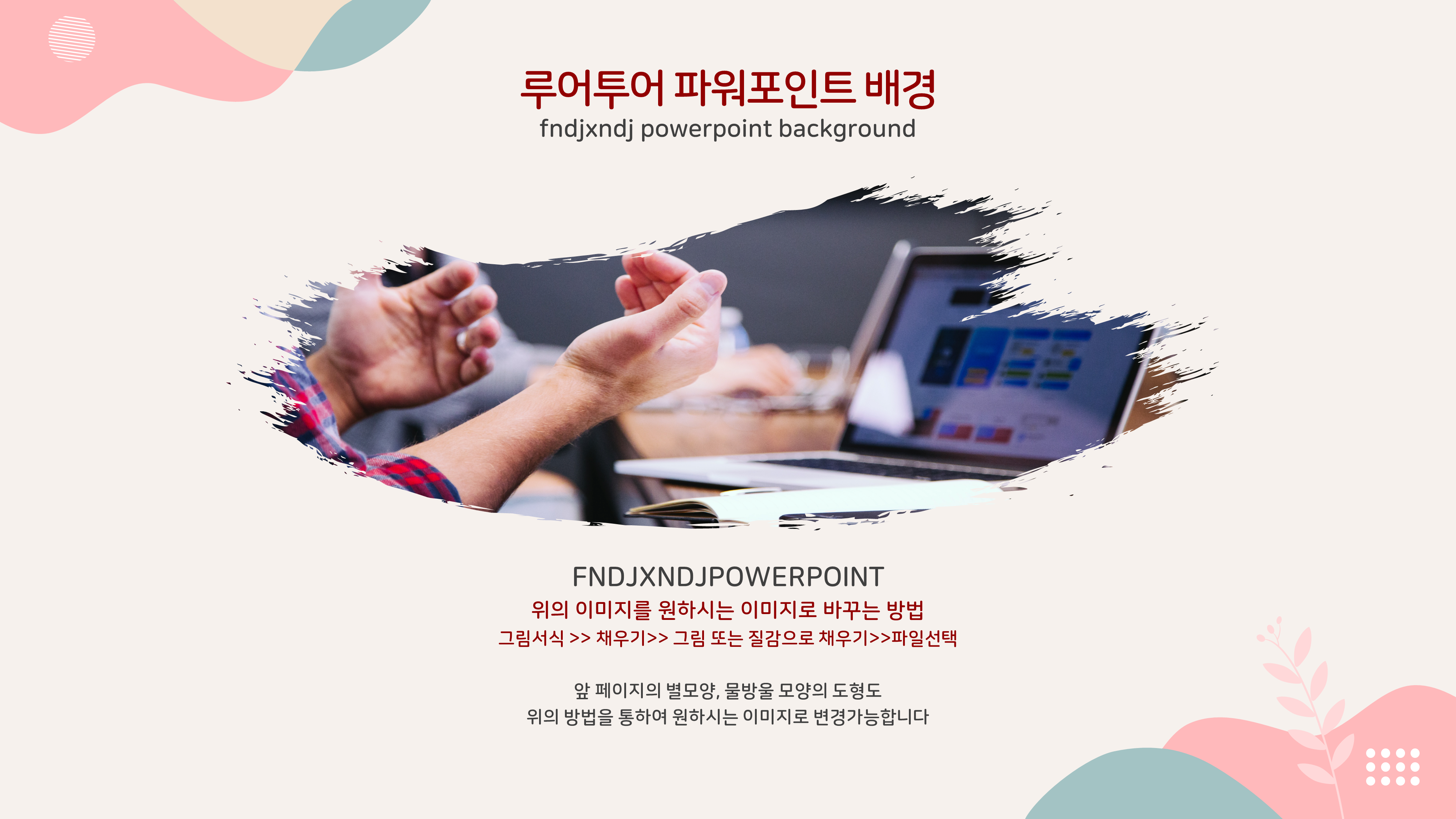 429 파스텔톤 부드러운 곡선 ppt 템플릿 깔끔한 발표 파워포인트양식 이미지 6