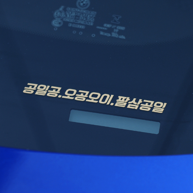 심플한 번호만있는 한글 전화번호스티커 주차번호 간단한 깔끔한 각진체 110mm - 상품 이미지