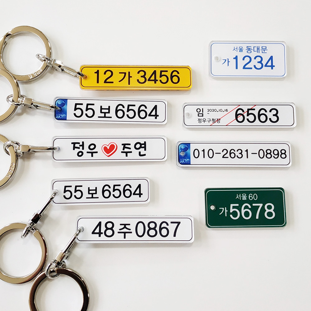 블레싱토퍼, 자동차 키링, 30대 남성 선물, 남자친구 선물, 번호판 키링, 튼튼한 키링, 주문 제작, 가성비 키링