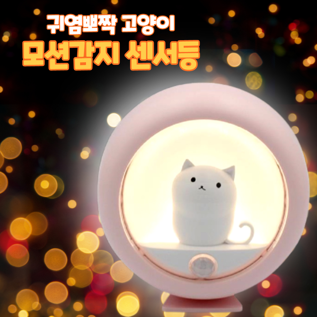 고양이 모션센서 신발장 아파트 현관센서 등 무선 LED 센서등 붙이는 조명 무드등 계단 - 상세 이미지 2