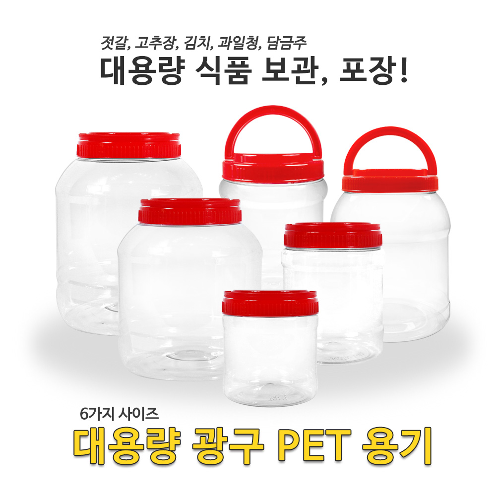 플라스틱식품용기 된장통 고추장통 김치통 짱아찌통 과일청 담금주 게장통 택배용기 대광구 - 상세 이미지 3