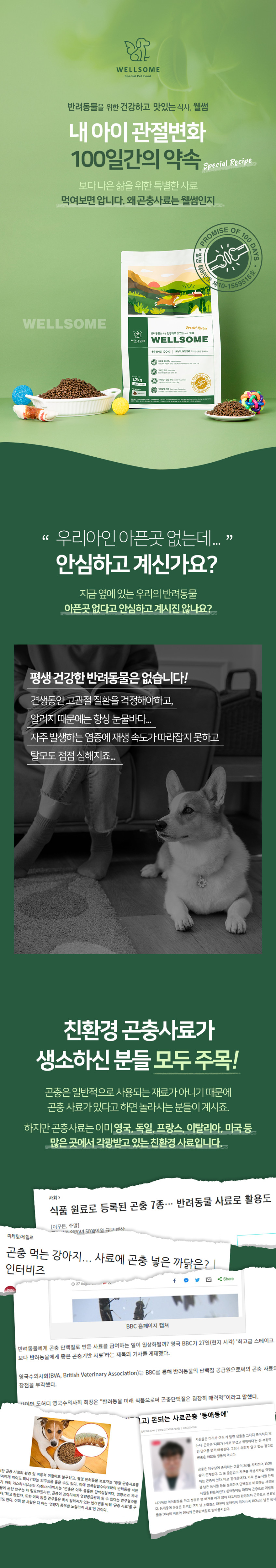 웰썸 그레인프리 강아지 인섹트 관절 곤충사료 관절건강, 3.6kg, 2개 판매처 상세 정보 이미지 4