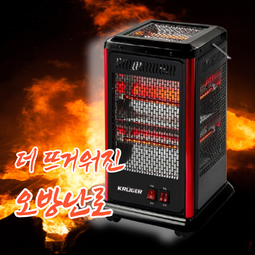 5방 난로 거실난로 가정용 난방기구 사무실 오방난로