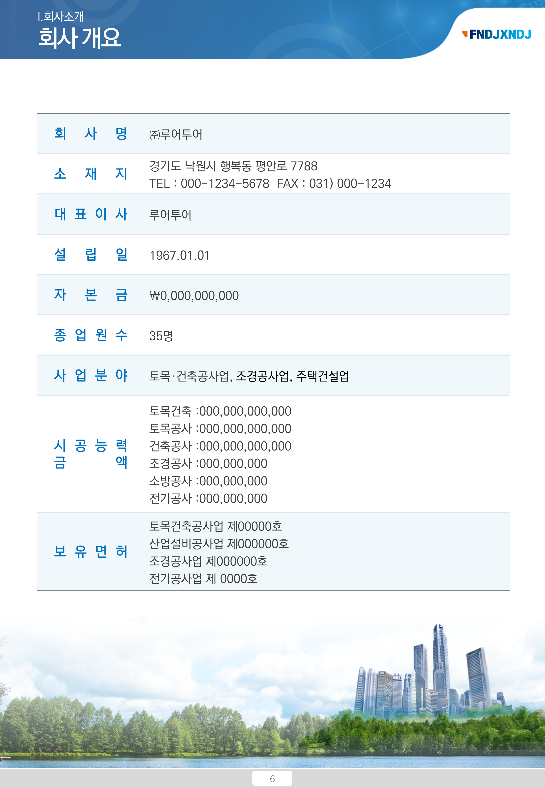 430 깔끔한 공사 지명원 PPT 템플릿 - 사용하기 쉬운 건설지명원 워포인트 템플릿 - 상세 이미지 2