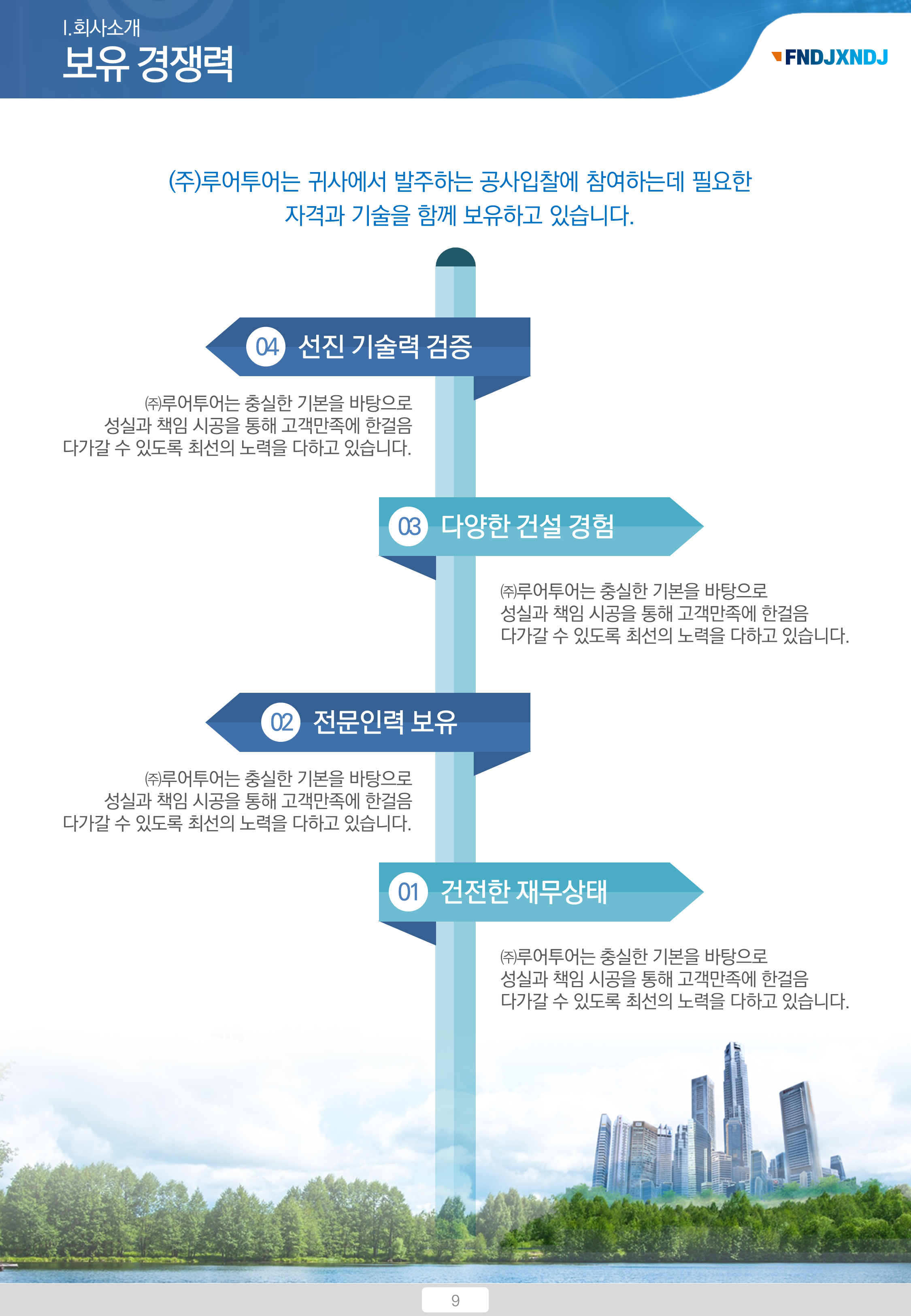 430 깔끔한 공사 지명원 PPT 템플릿 - 사용하기 쉬운 건설지명원 워포인트 템플릿 - 상세 이미지 4