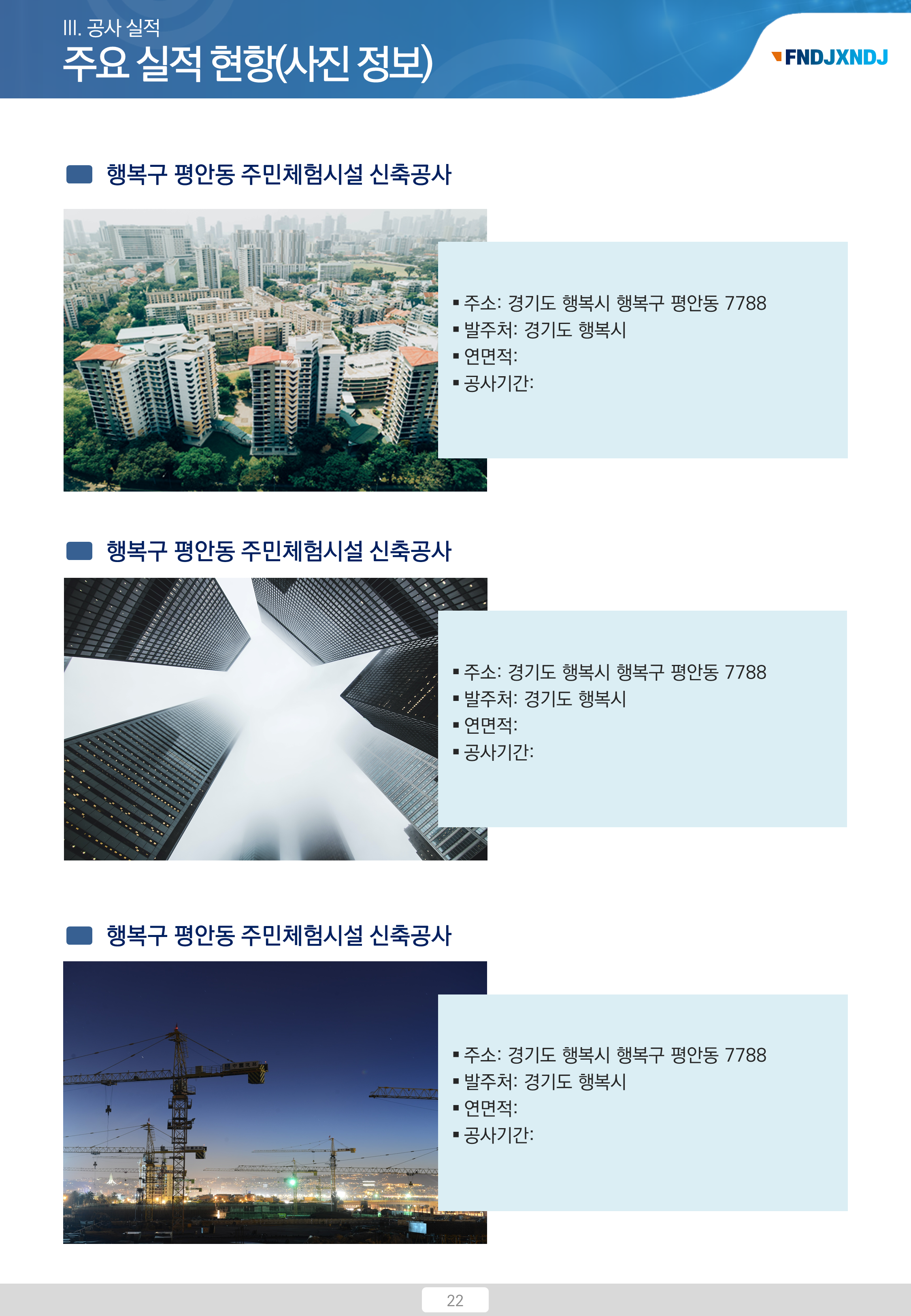 430 깔끔한 공사 지명원 PPT 템플릿 - 사용하기 쉬운 건설지명원 워포인트 템플릿 이미지 6
