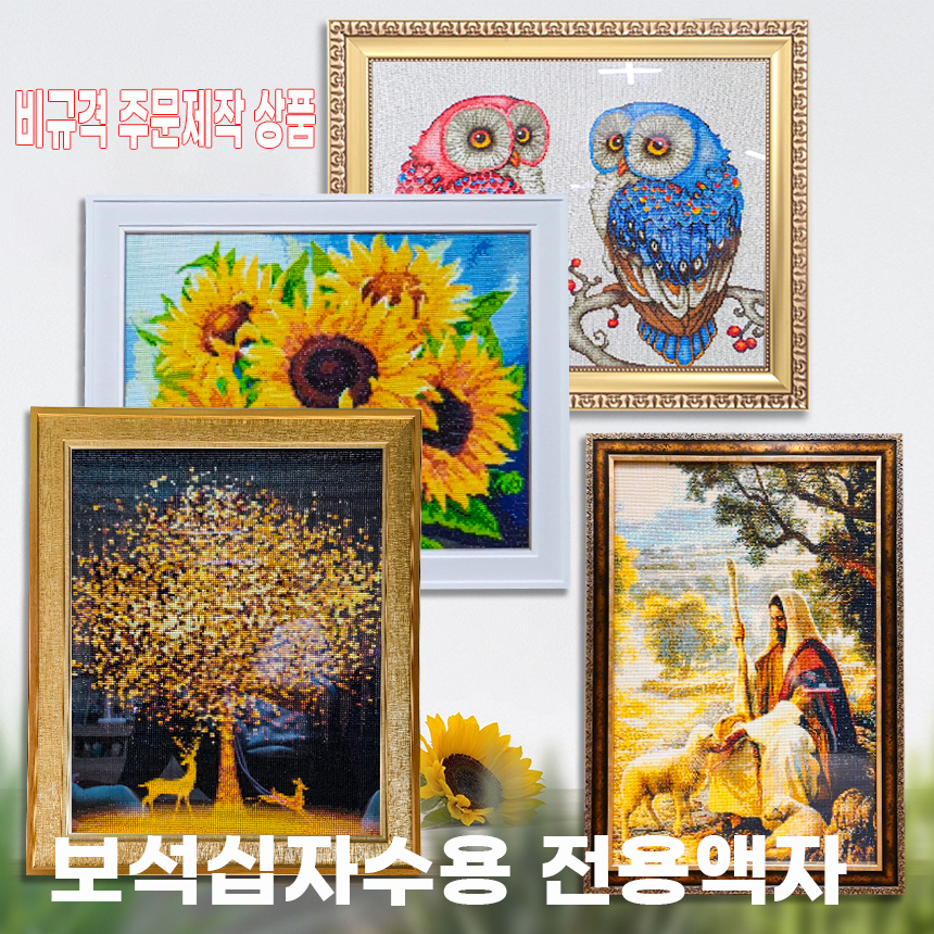 보석십자수액자 / 비규격 주문제작 상품 - 상품 이미지